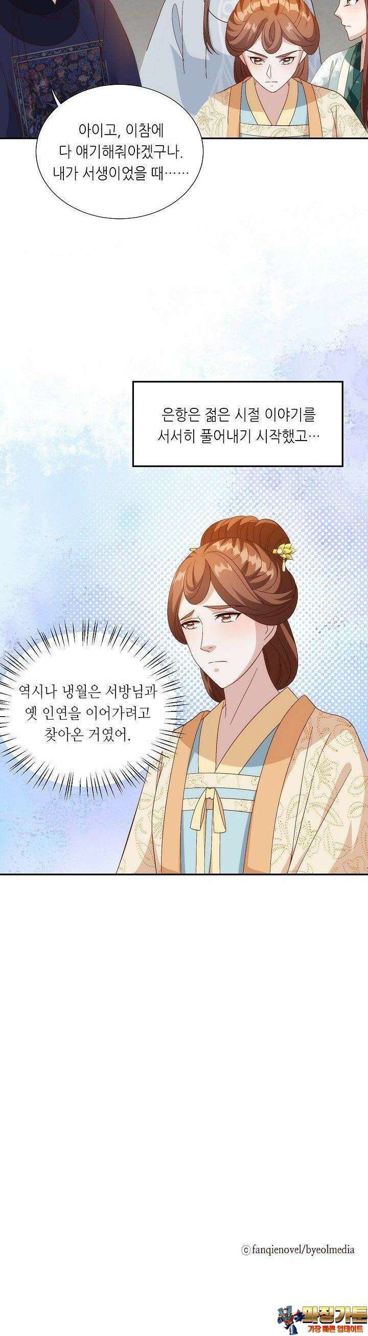 조연으로 태어났지만 막장드라마에 봉사하지 않겠다 39화 22