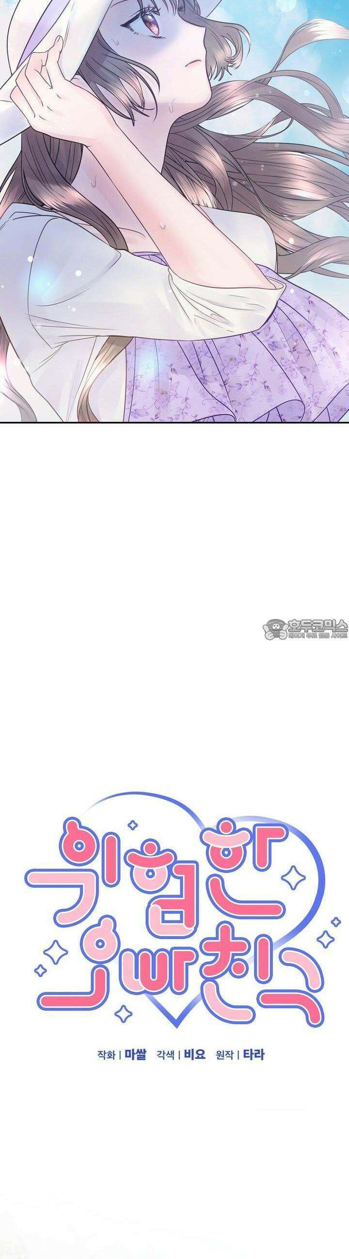 위험한 오빠친구 21화 3