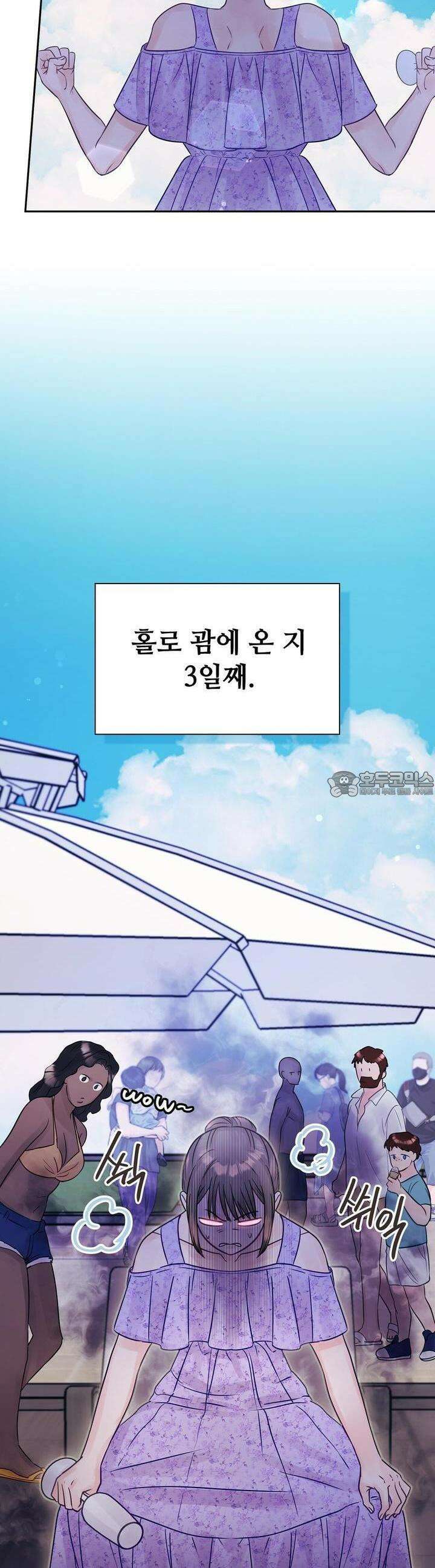 위험한 오빠친구 21화 6