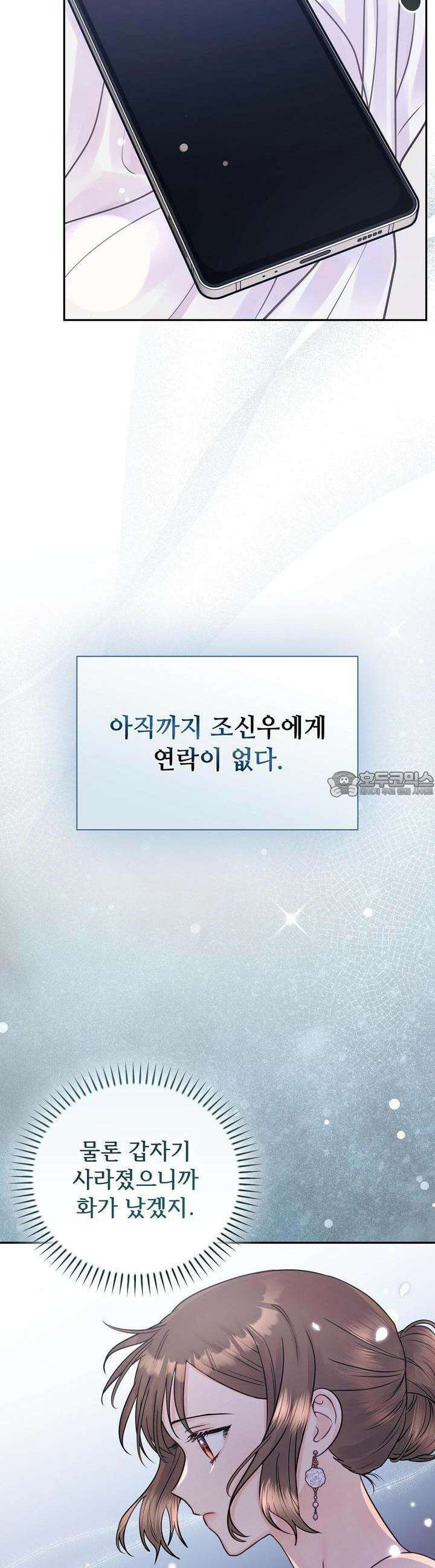 위험한 오빠친구 21화 8
