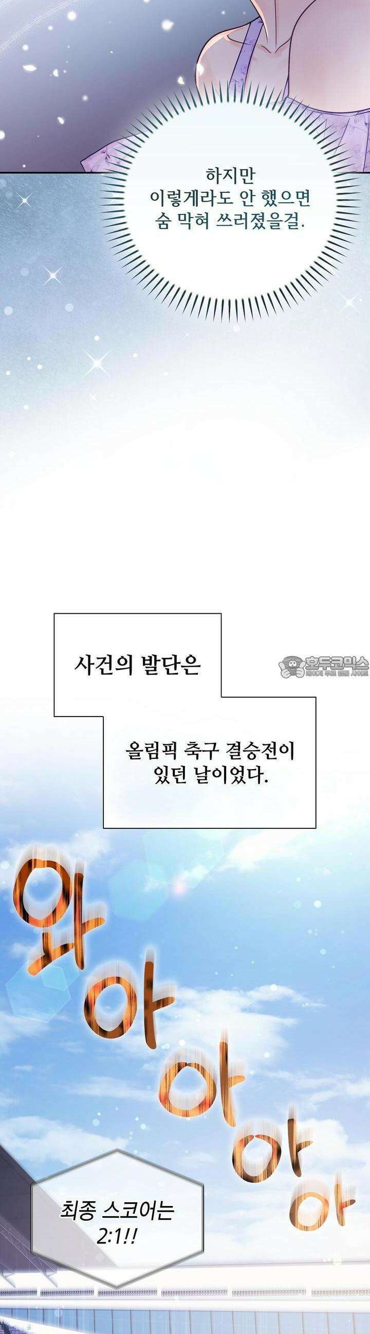 위험한 오빠친구 21화 9