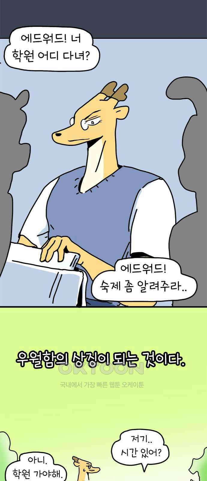 소심한 호랭이 코코 17화 짝꿍은 일등이야 (1) 2
