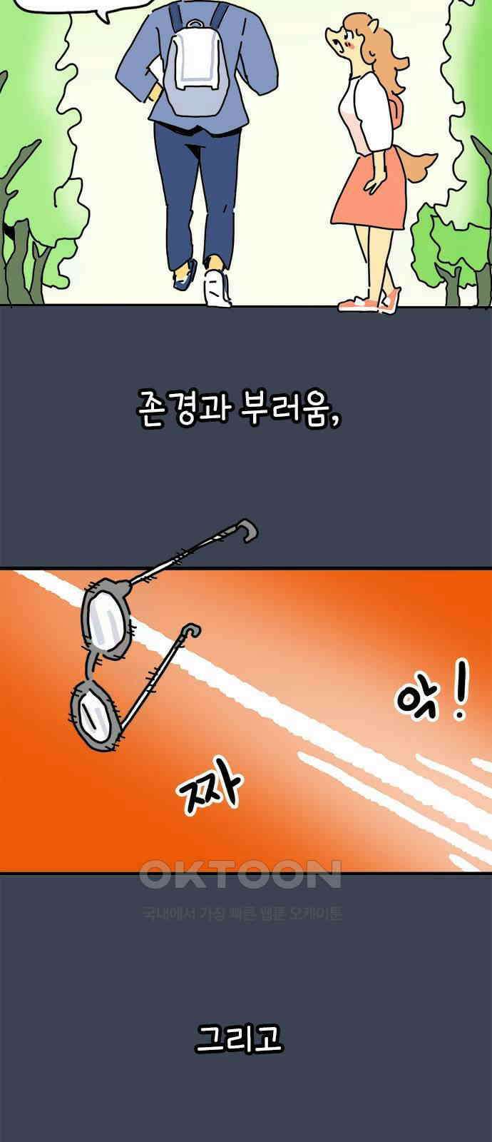 소심한 호랭이 코코 17화 짝꿍은 일등이야 (1) 3