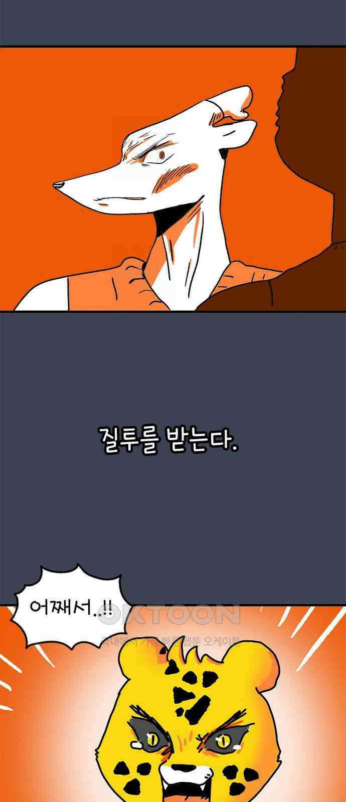소심한 호랭이 코코 17화 짝꿍은 일등이야 (1) 4