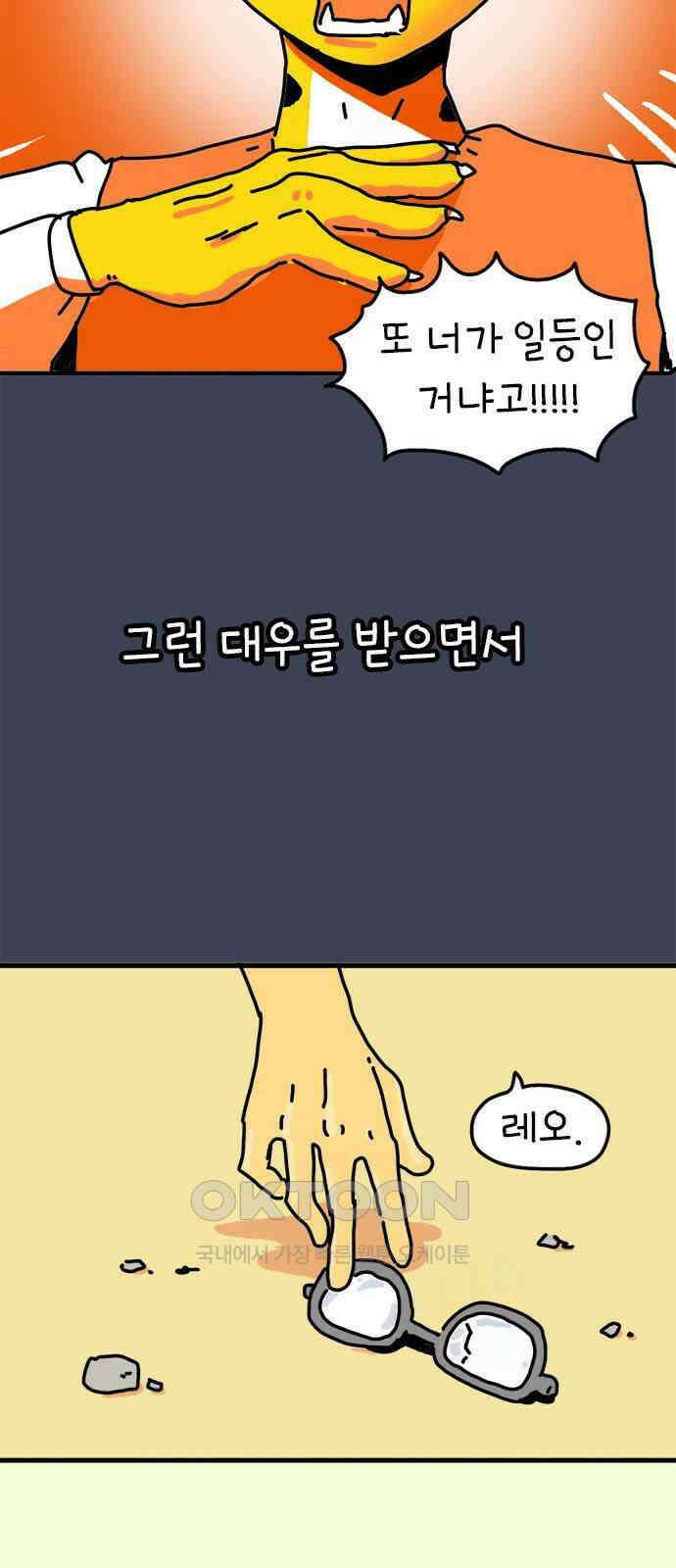 소심한 호랭이 코코 17화 짝꿍은 일등이야 (1) 5