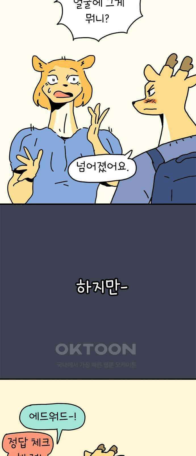 소심한 호랭이 코코 17화 짝꿍은 일등이야 (1) 8