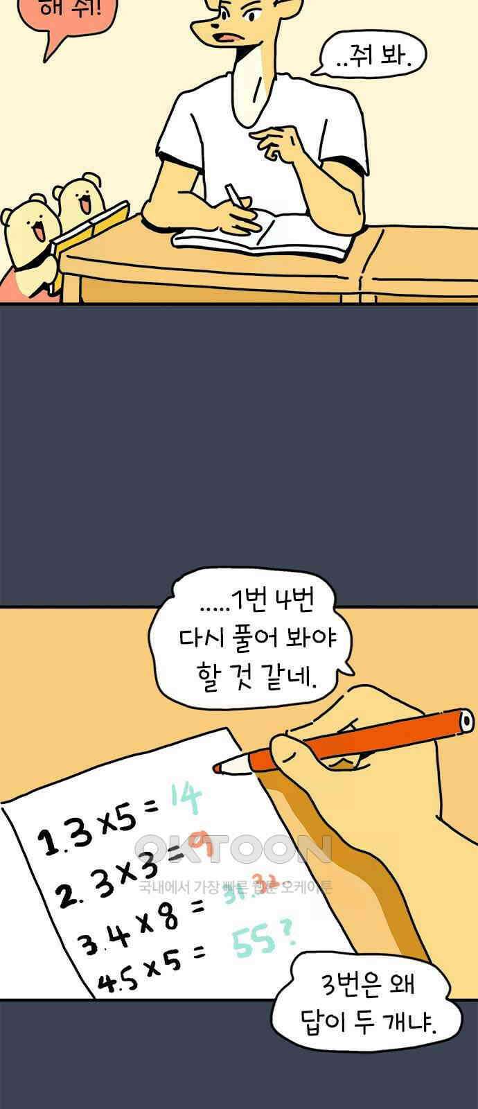 소심한 호랭이 코코 17화 짝꿍은 일등이야 (1) 9