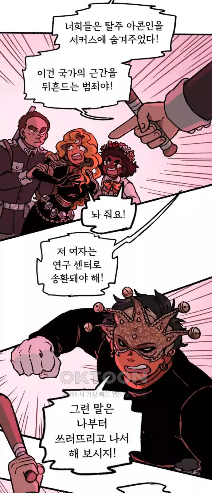 마리오네타 14화 3