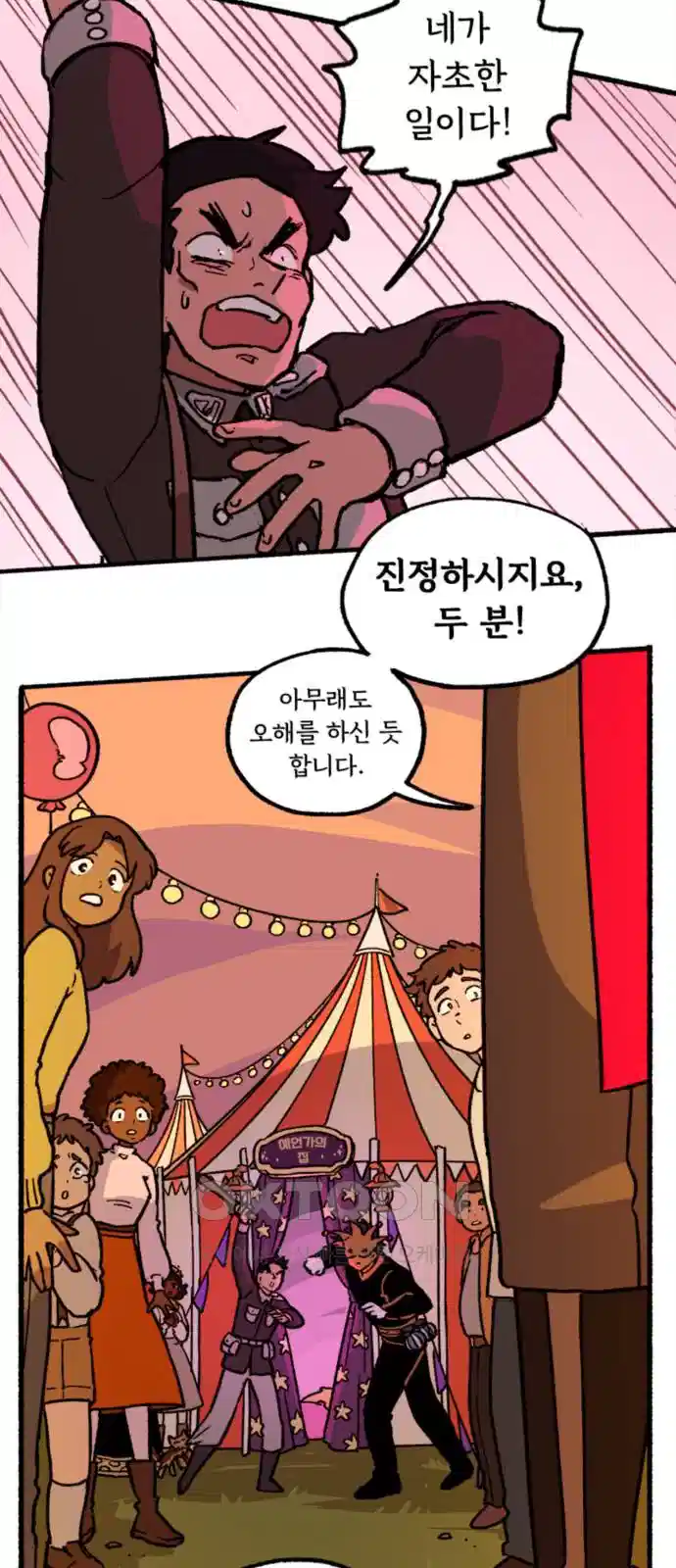 마리오네타 14화 4