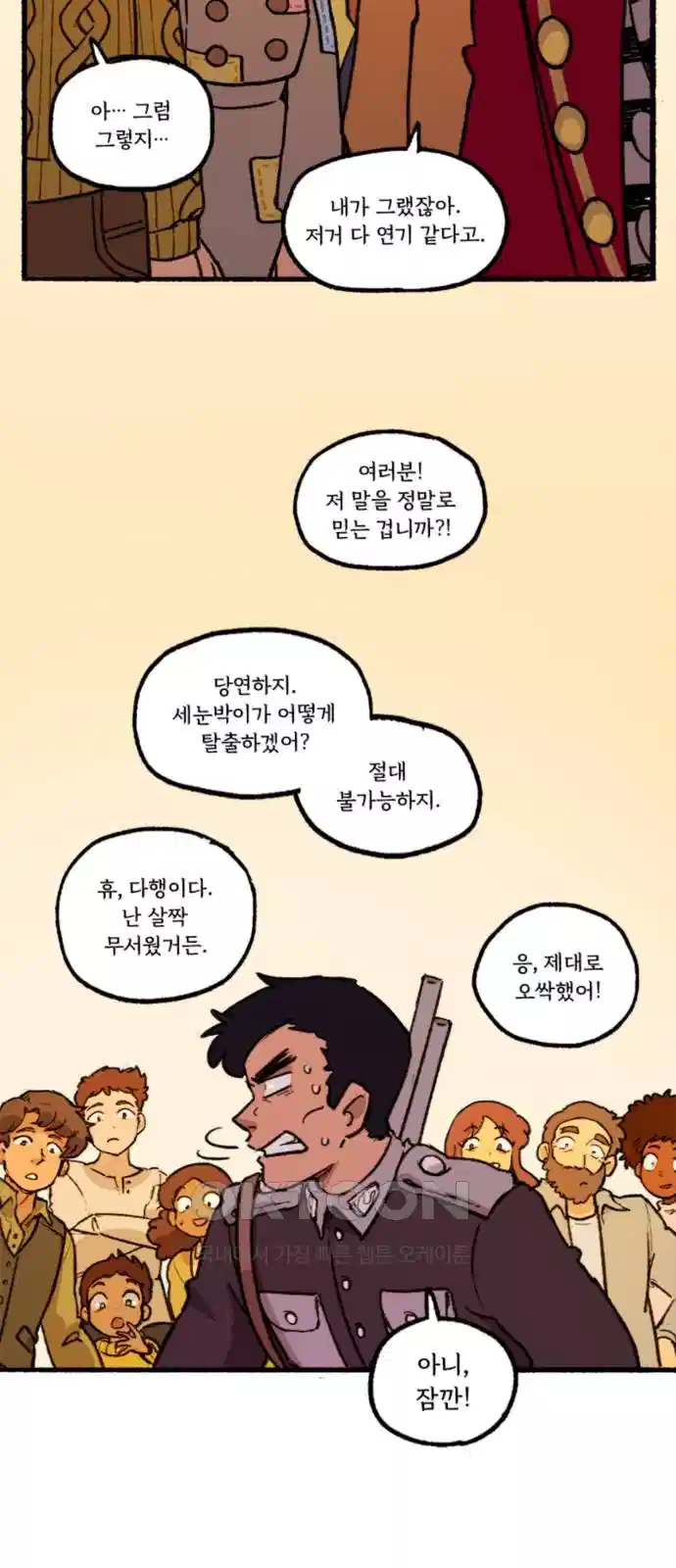 마리오네타 14화 8