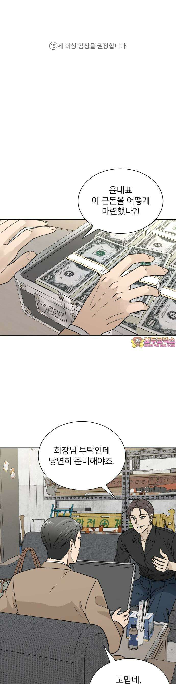 첫눈에 반한 건 아니지만 1화 1