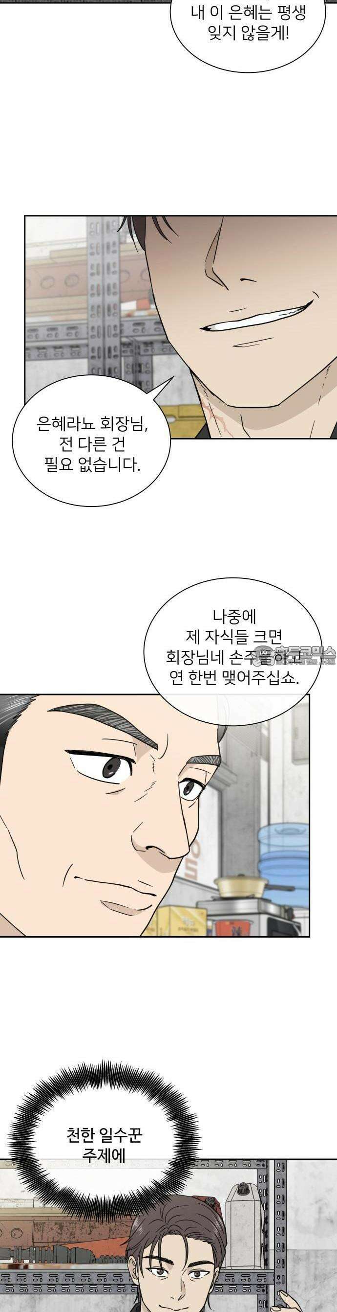 첫눈에 반한 건 아니지만 1화 2
