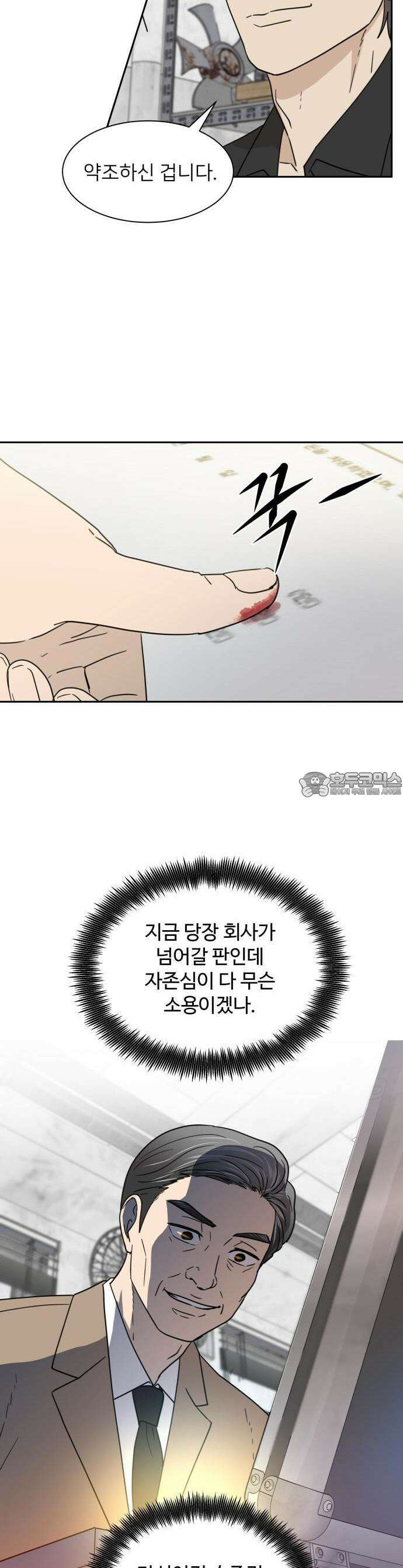 첫눈에 반한 건 아니지만 1화 4