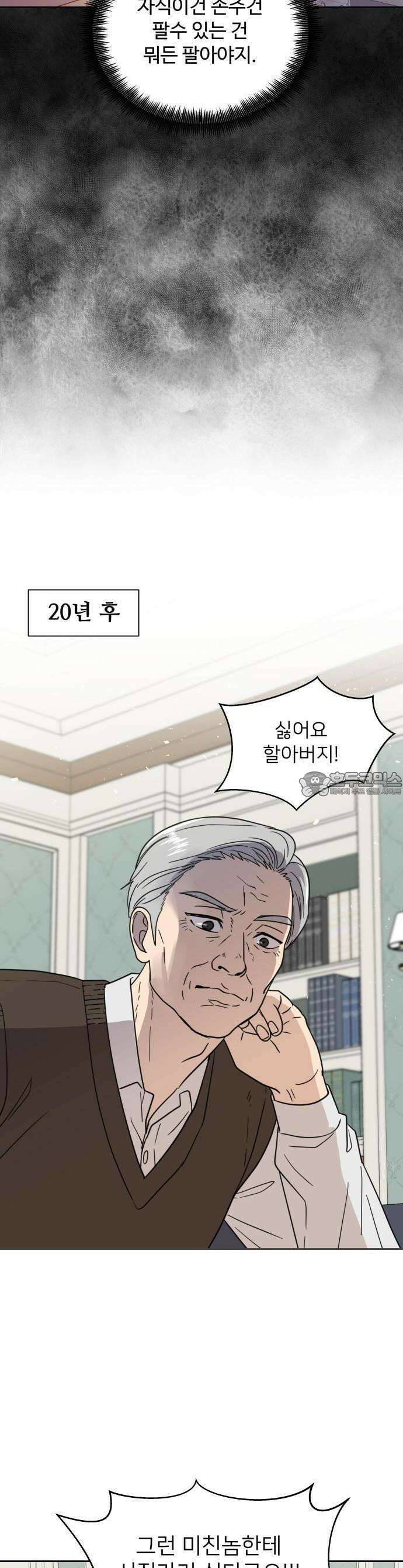 첫눈에 반한 건 아니지만 1화 5