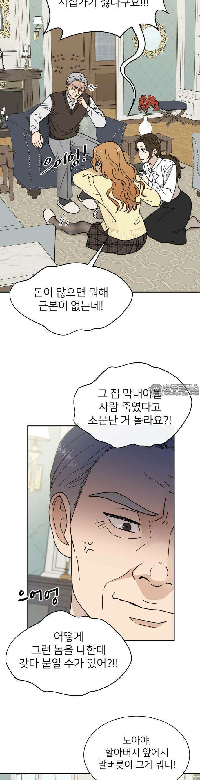 첫눈에 반한 건 아니지만 1화 6
