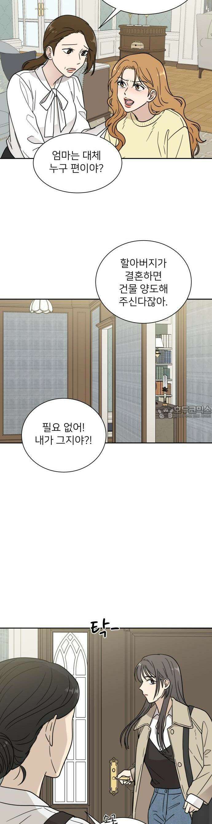 첫눈에 반한 건 아니지만 1화 7