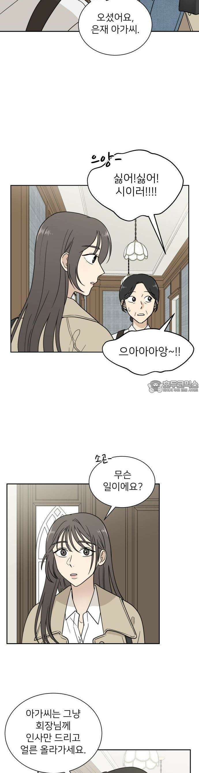 첫눈에 반한 건 아니지만 1화 8