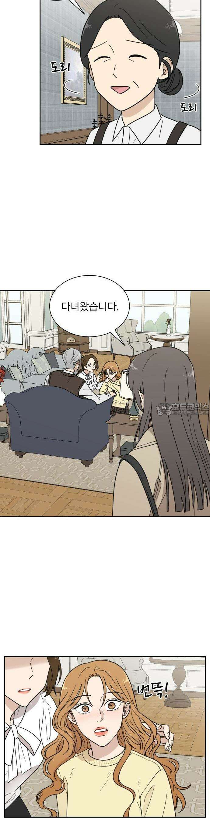 첫눈에 반한 건 아니지만 1화 9