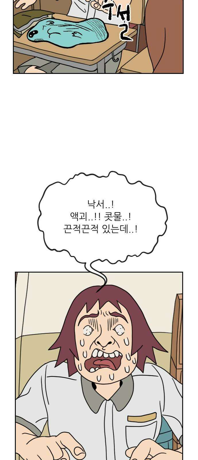 책상 낙서 티티 2화 7