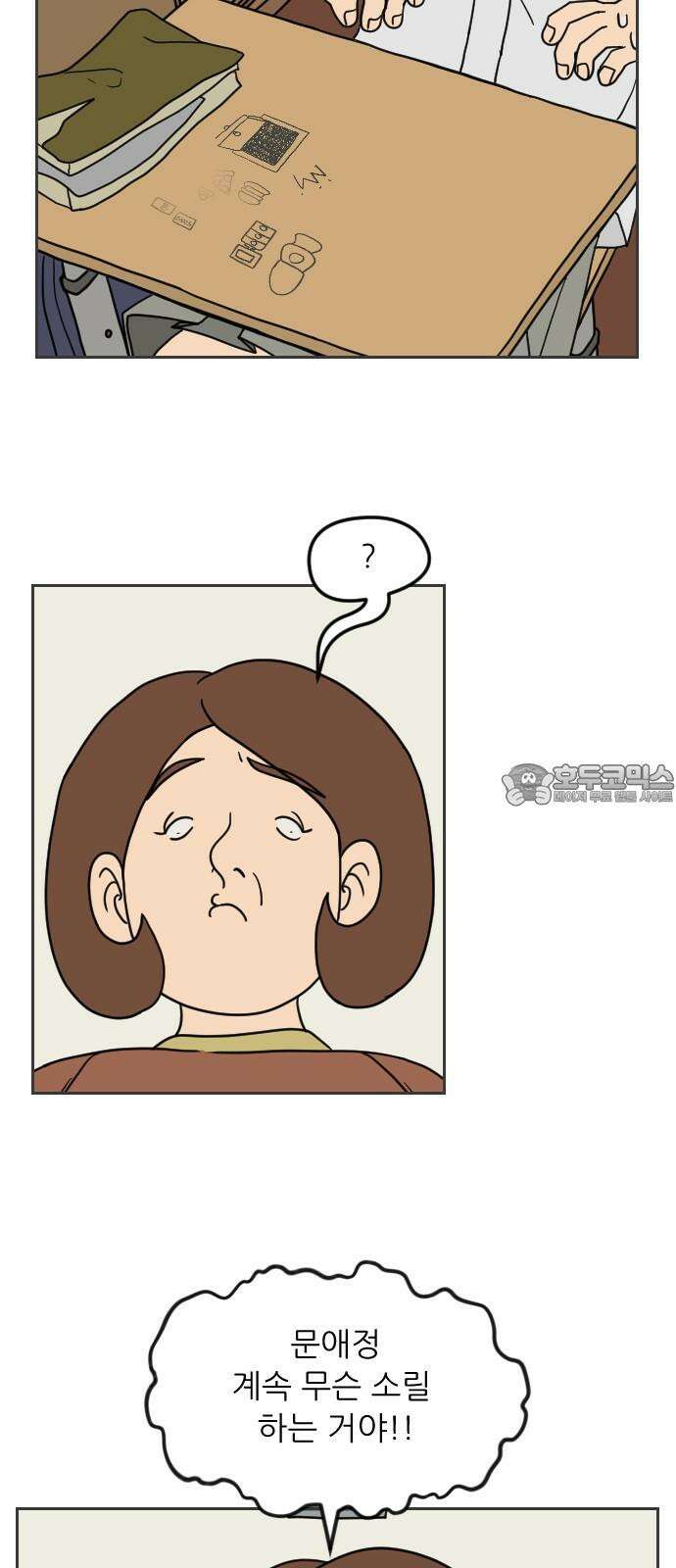 책상 낙서 티티 2화 9