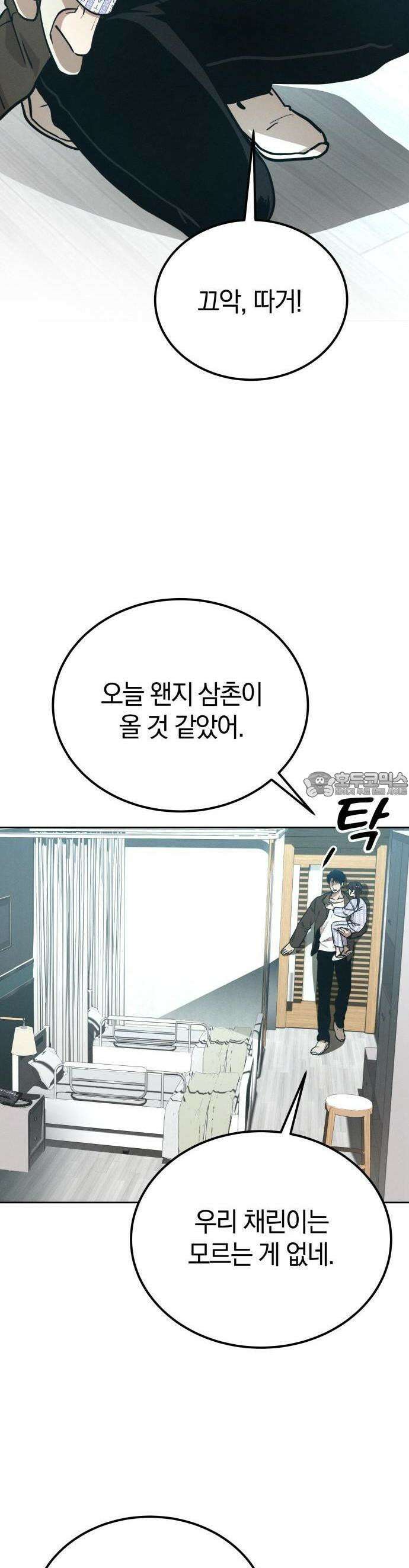 시프트 1화 10