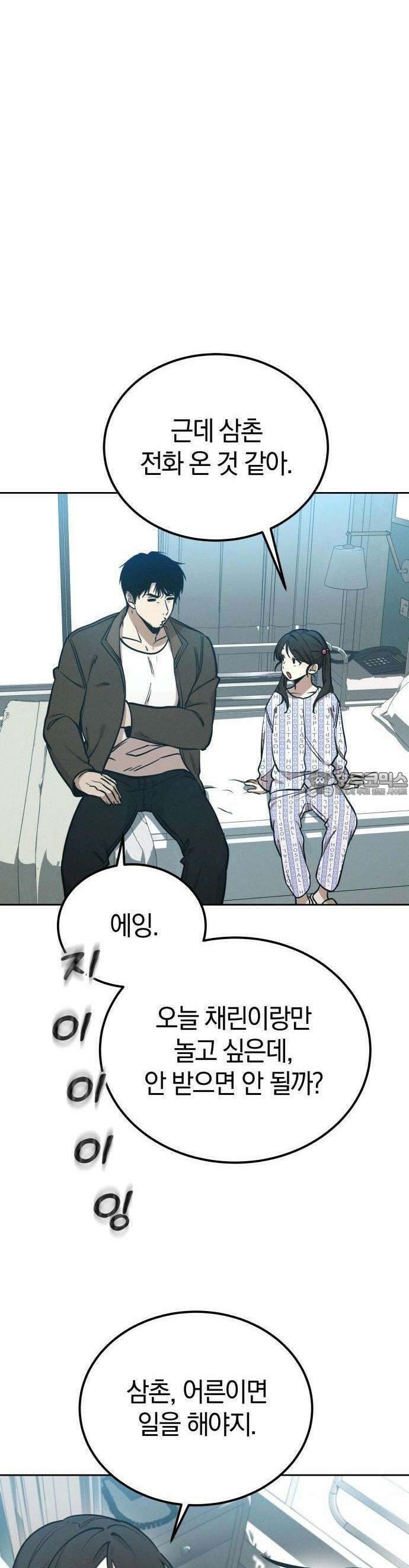 시프트 1화 13