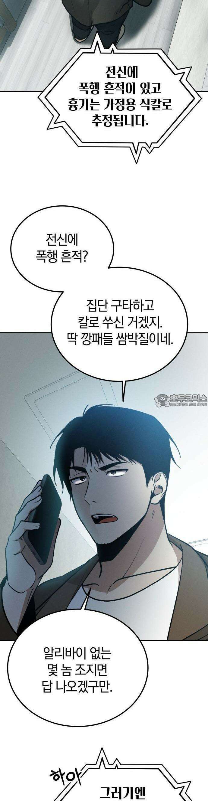 시프트 1화 18