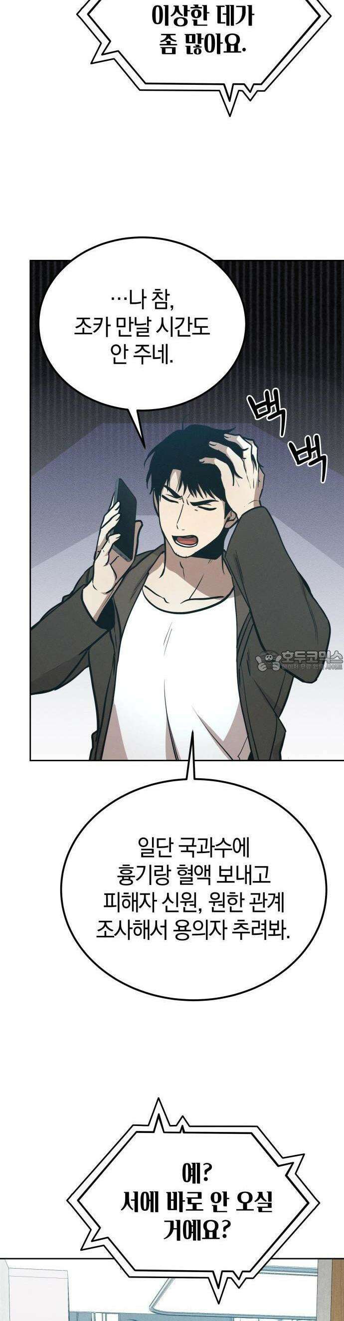 시프트 1화 19