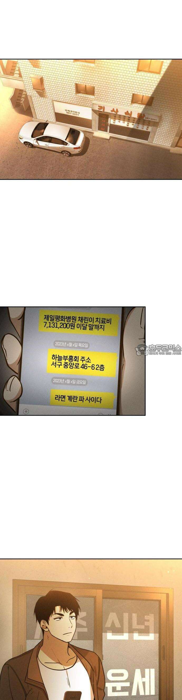 시프트 1화 23