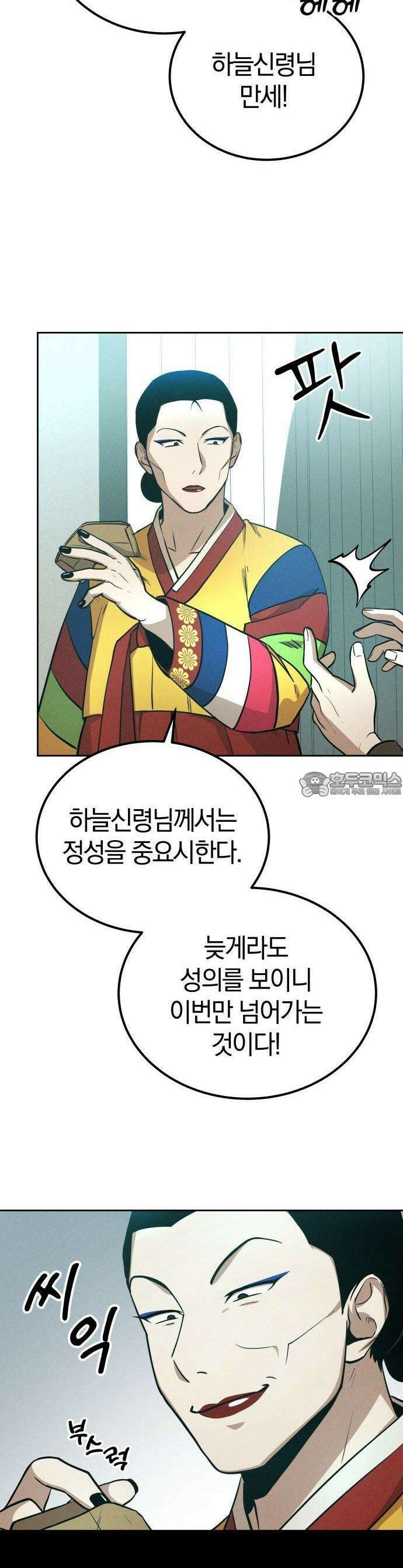 시프트 1화 29