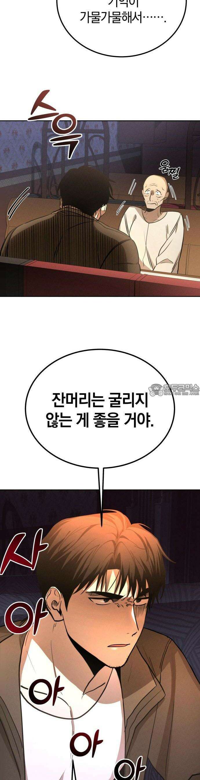 시프트 1화 37