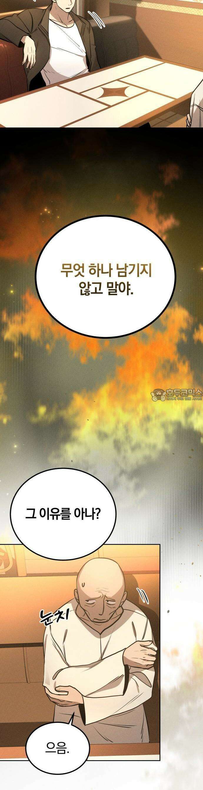 시프트 1화 39