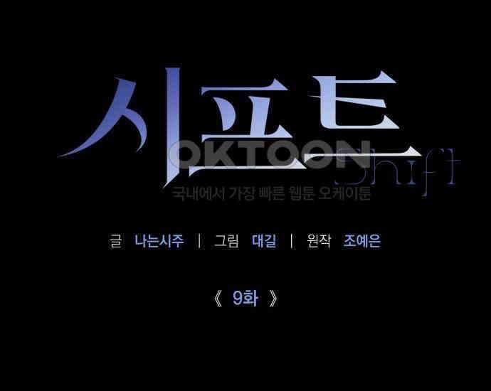 시프트 9화 166