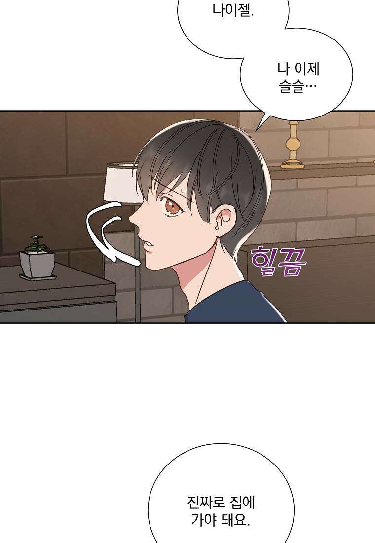해 밝은 밤의 산책 19화 2