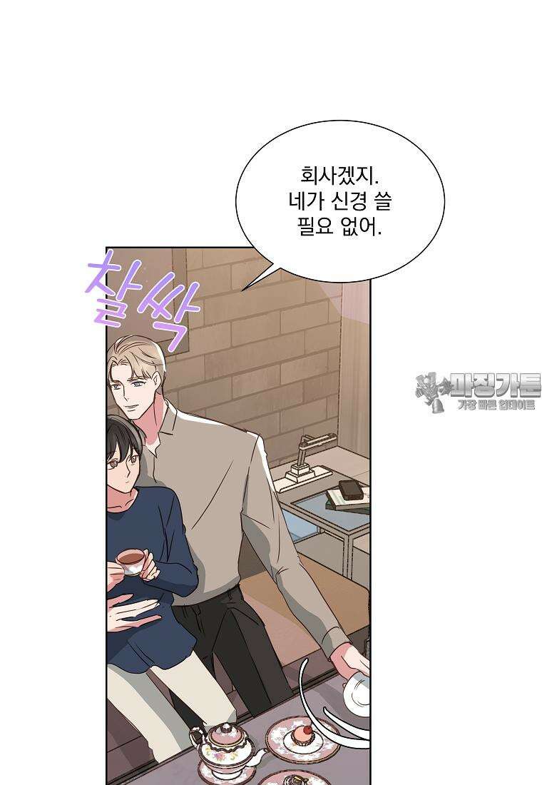 해 밝은 밤의 산책 19화 9