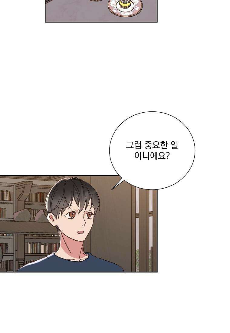 해 밝은 밤의 산책 19화 10