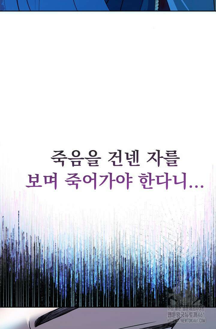 당신이 건넨 죽음에 대하여 1화 7