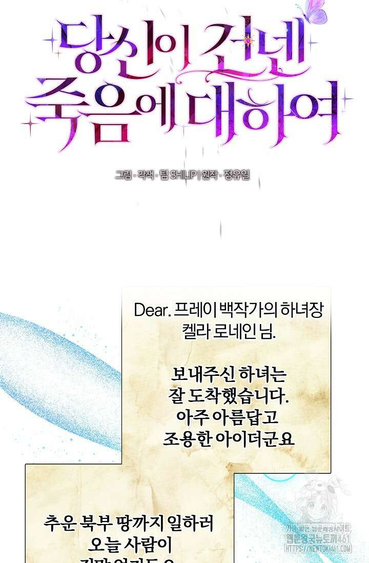당신이 건넨 죽음에 대하여 1화 12