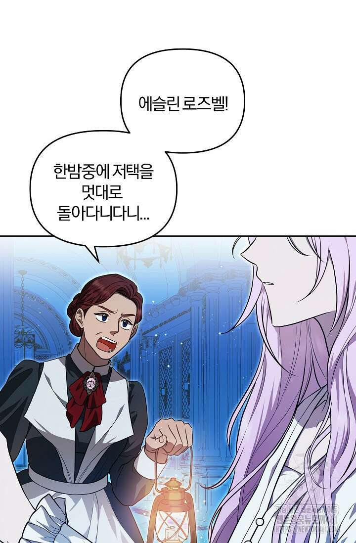 당신이 건넨 죽음에 대하여 1화 20