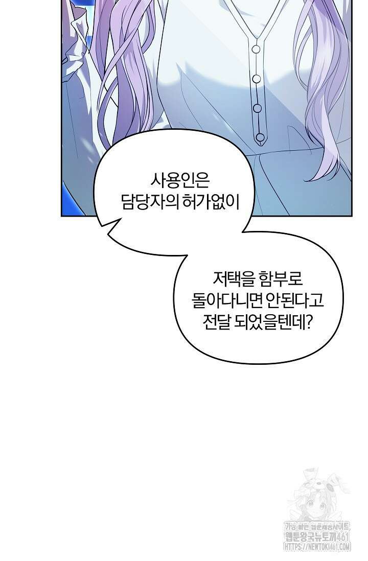 당신이 건넨 죽음에 대하여 1화 22