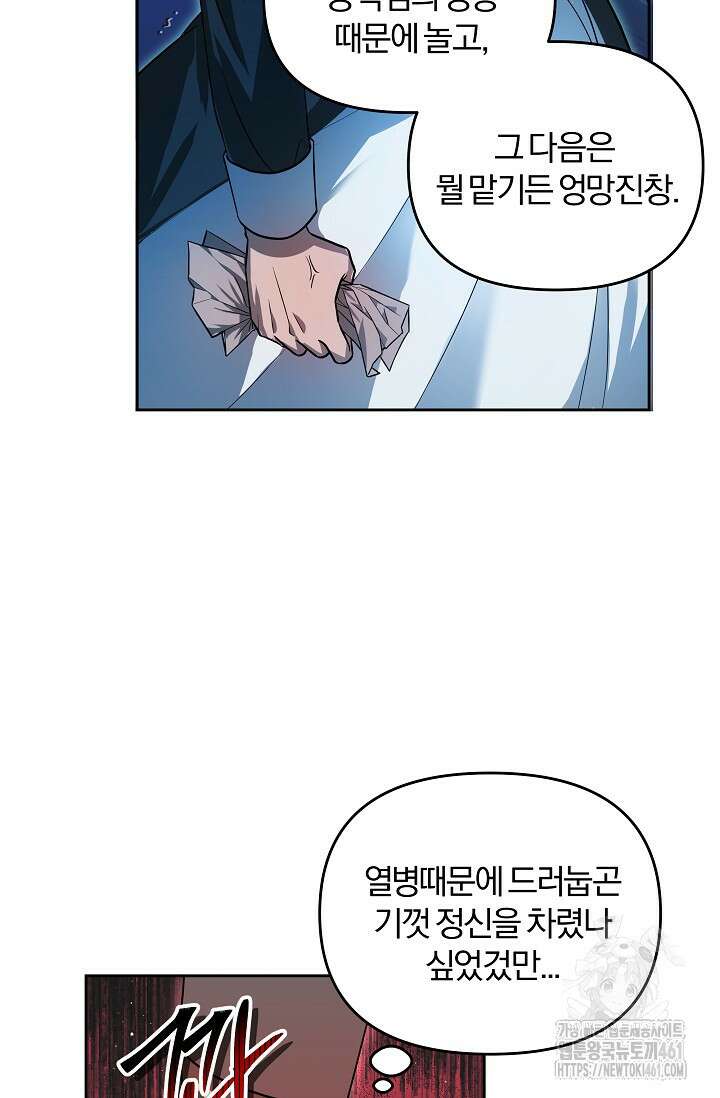 당신이 건넨 죽음에 대하여 1화 25