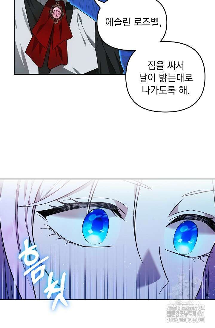 당신이 건넨 죽음에 대하여 1화 29