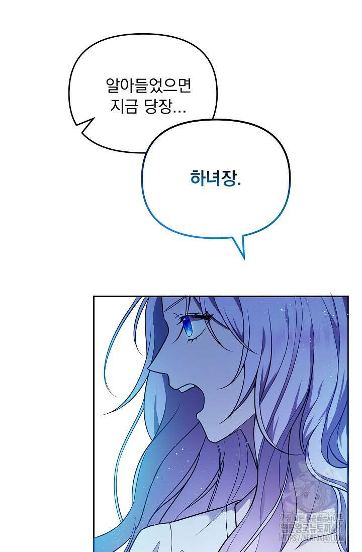 당신이 건넨 죽음에 대하여 1화 30