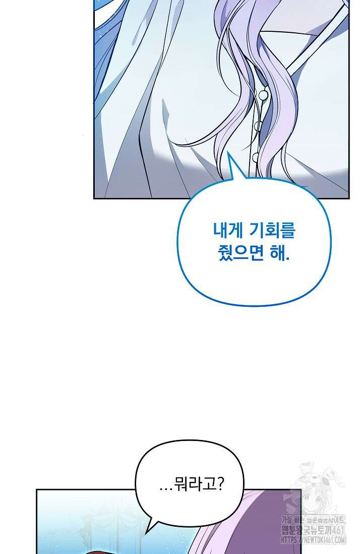 당신이 건넨 죽음에 대하여 1화 31