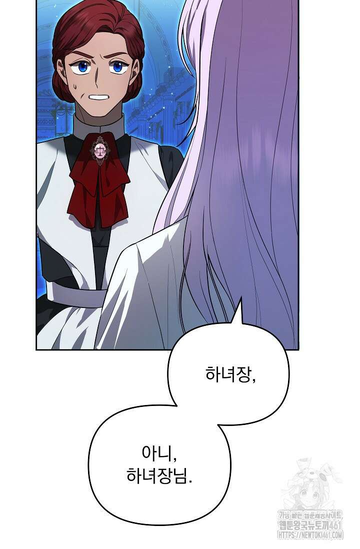당신이 건넨 죽음에 대하여 1화 32