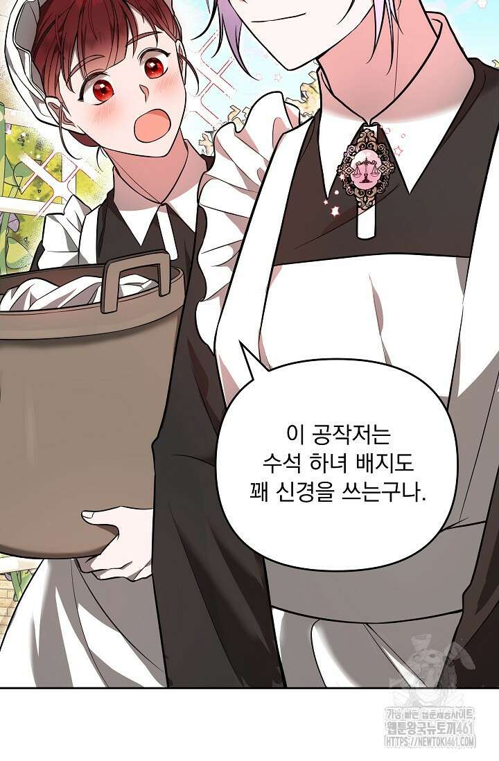 당신이 건넨 죽음에 대하여 1화 39