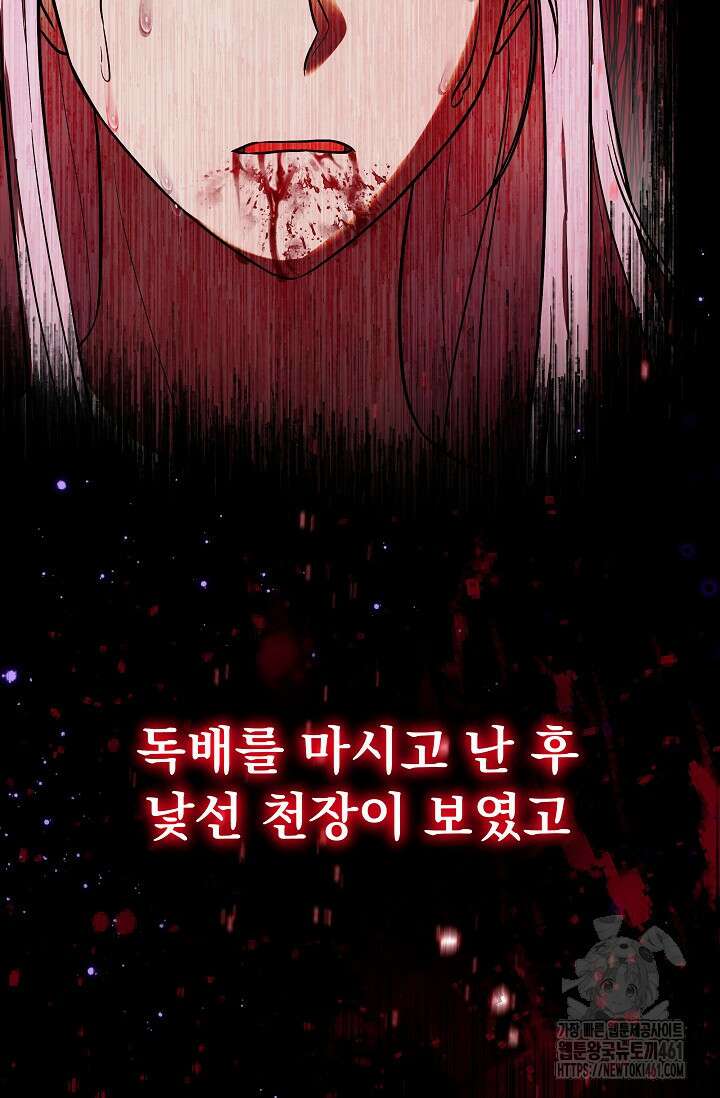 당신이 건넨 죽음에 대하여 1화 46