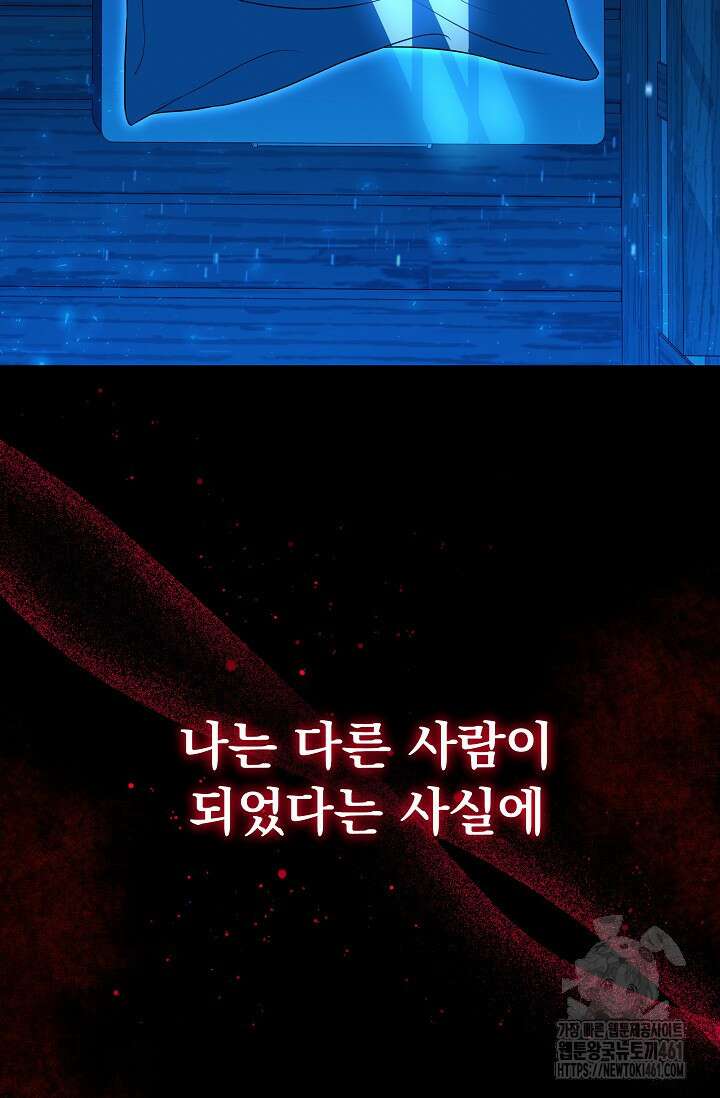당신이 건넨 죽음에 대하여 1화 48