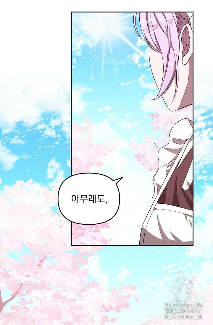 당신이 건넨 죽음에 대하여 1화 54