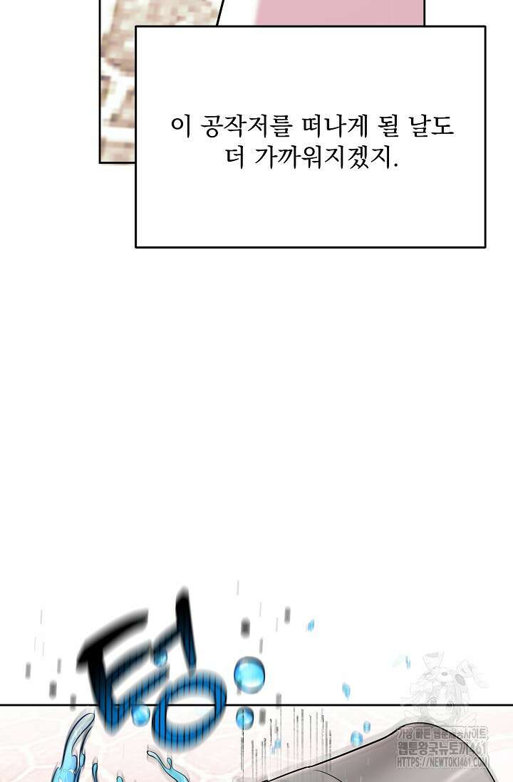당신이 건넨 죽음에 대하여 1화 61